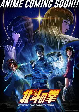 北斗神拳 重制版封面图