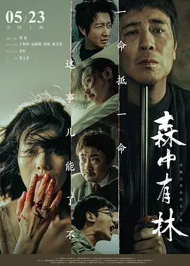 森中有林封面图