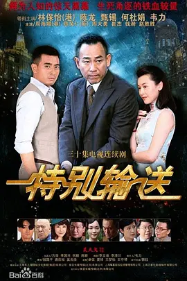 特别输送封面图