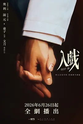入戏封面图
