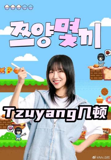 Tzuyang几顿封面图