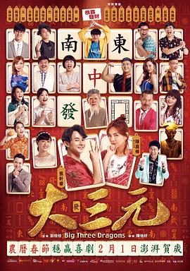 大三元2019封面图