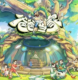 爸爸当家 第五季封面图