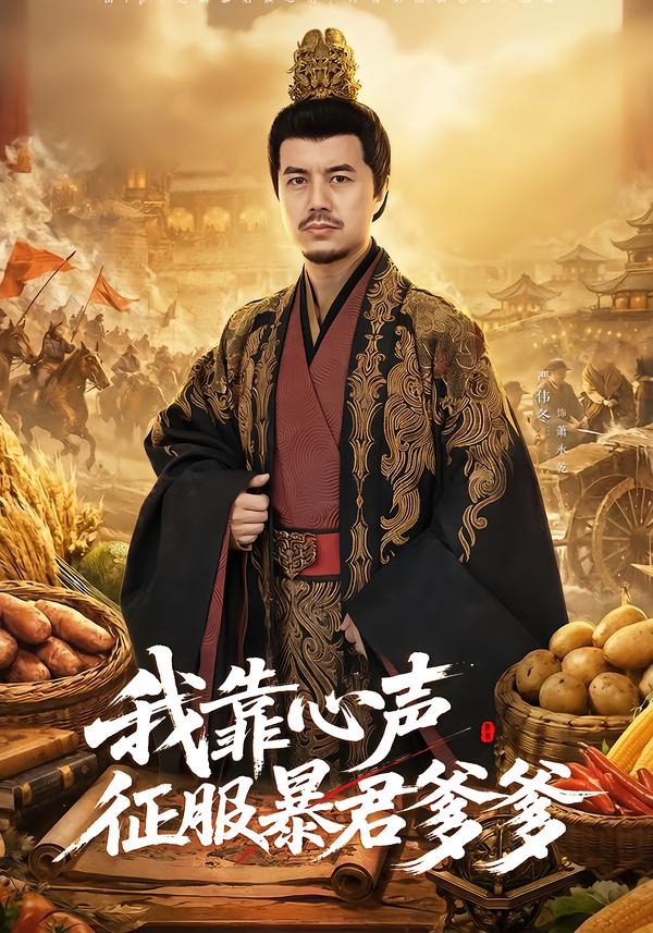 我靠心声征服暴君爹爹封面图