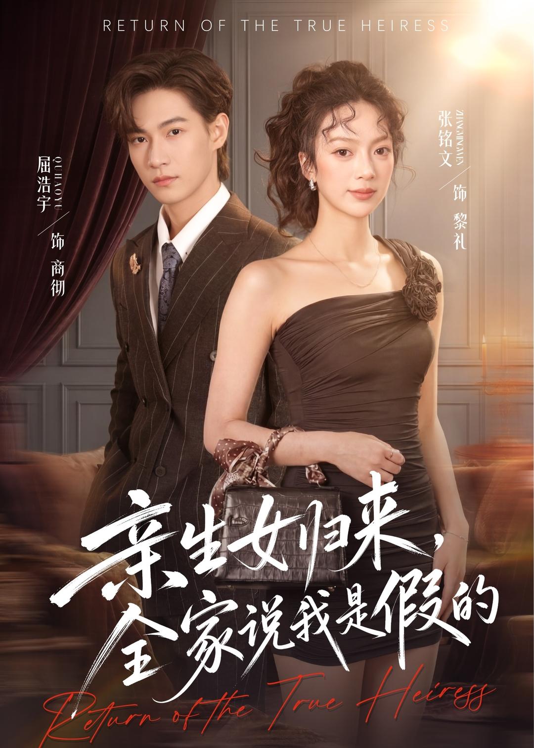 亲生女归来，全家说我是假的