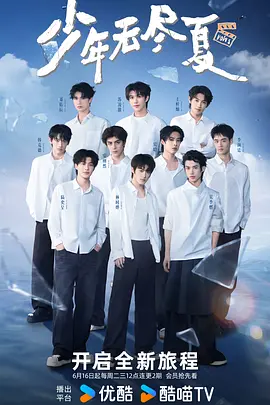 少年无尽夏封面图