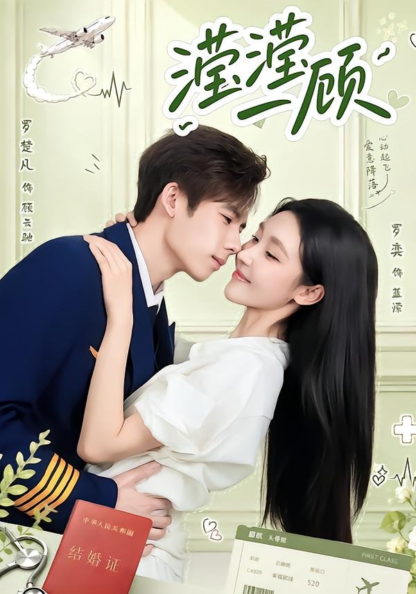 滢滢一顾封面图