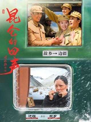 昆仑的回声封面图