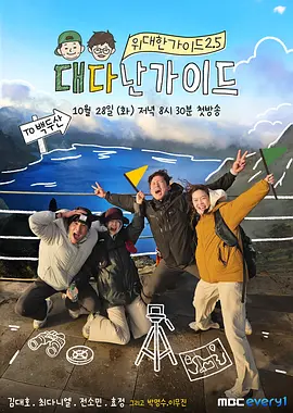 伟大的导游3封面图
