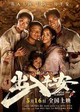出入平安封面图