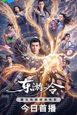 东游令封面图