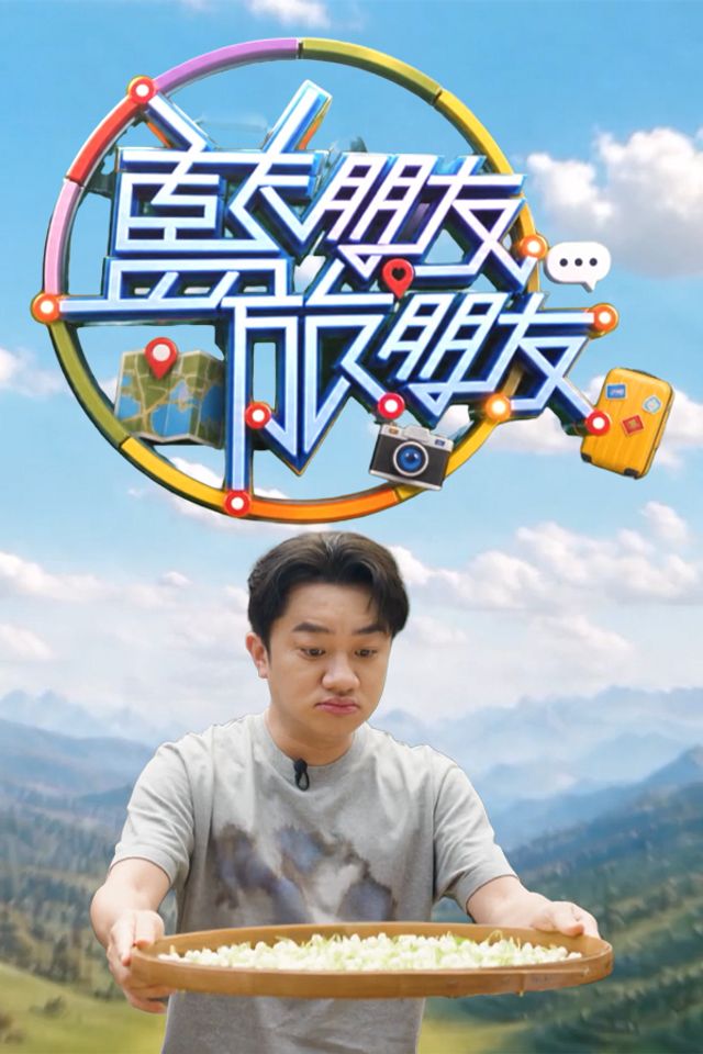 蓝朋友．旅朋友封面图